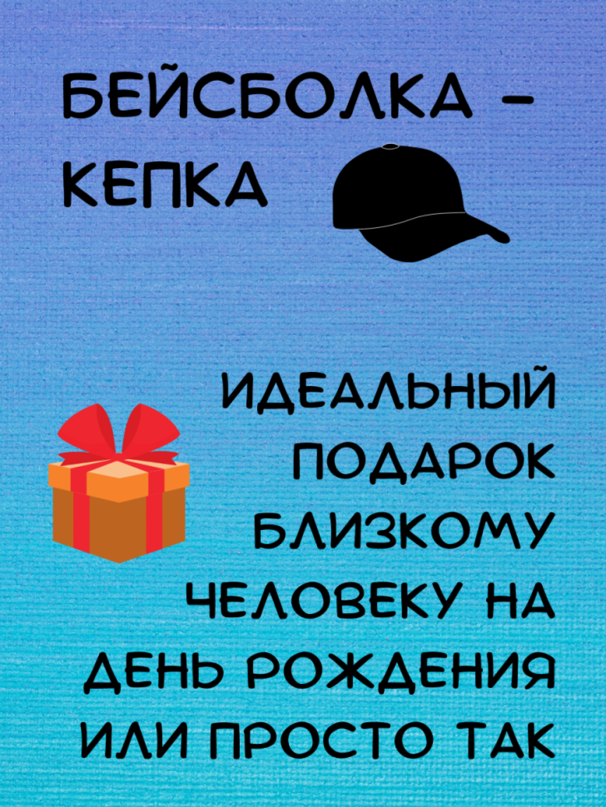 Черная мужская женская кепка бейсболка с принтом Жить в кайф