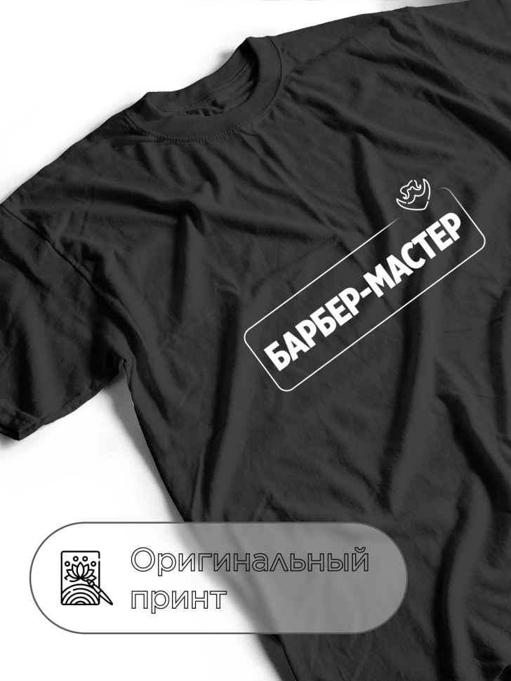 Футболка черная оверсайз для мастера барбера