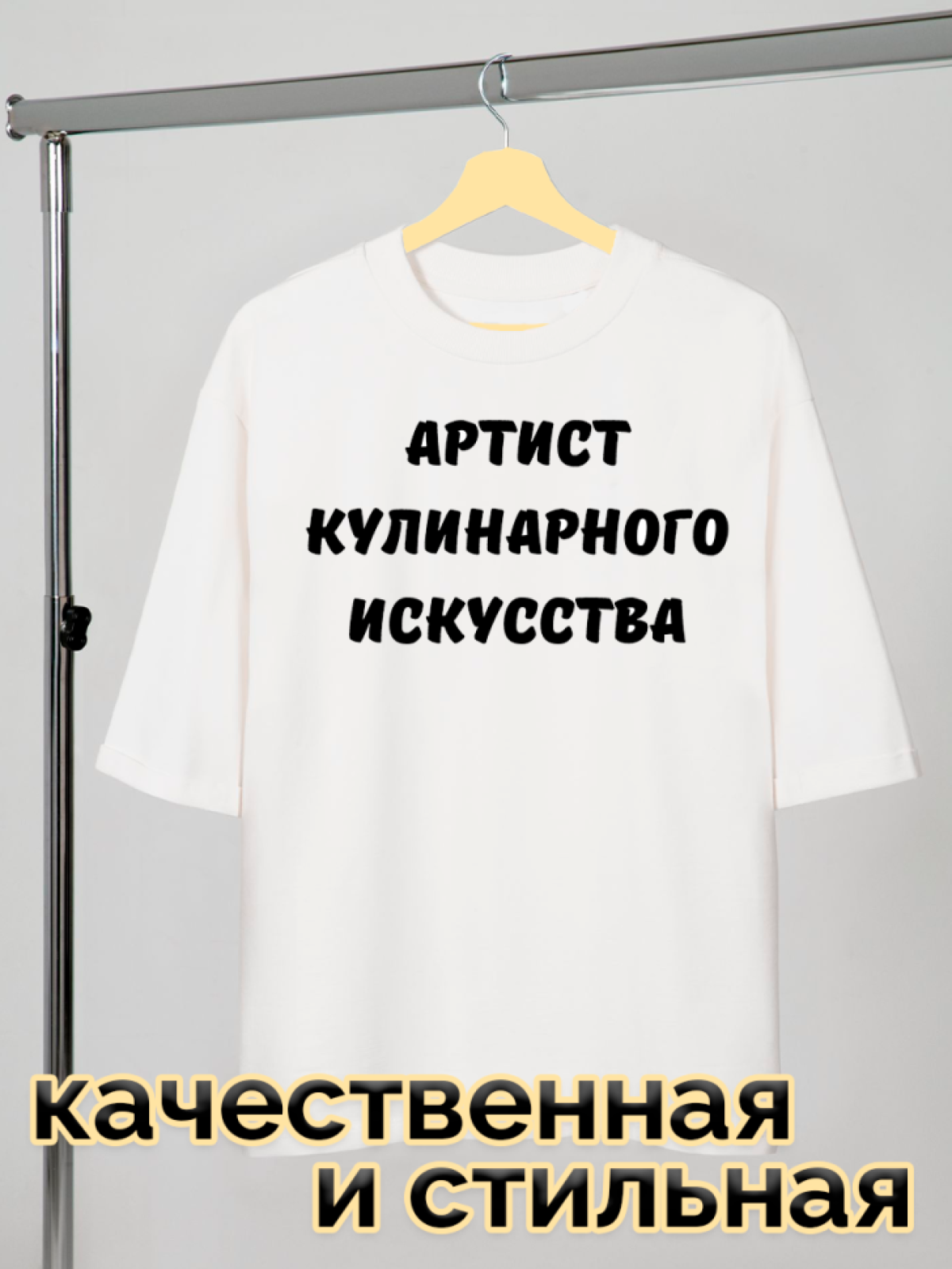 Футболка белая оверсайз с принтом для повара