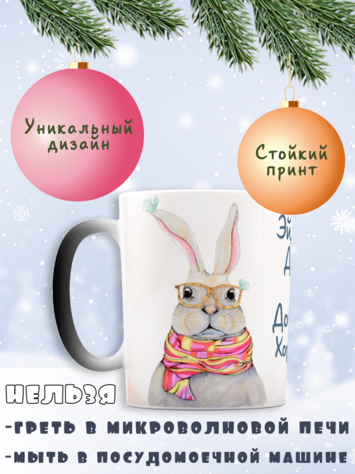Кружка с надписью прикол хамелеон с зайцем на Новый год
