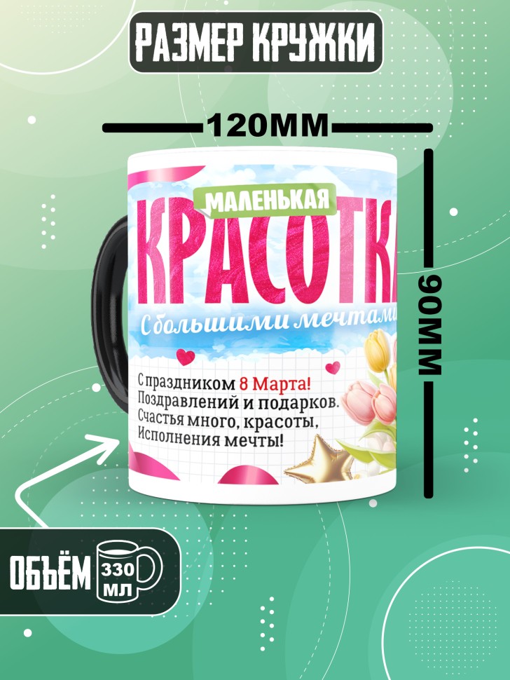 Кружка хамелеон в подарок дочке школьнице на 8 марта   