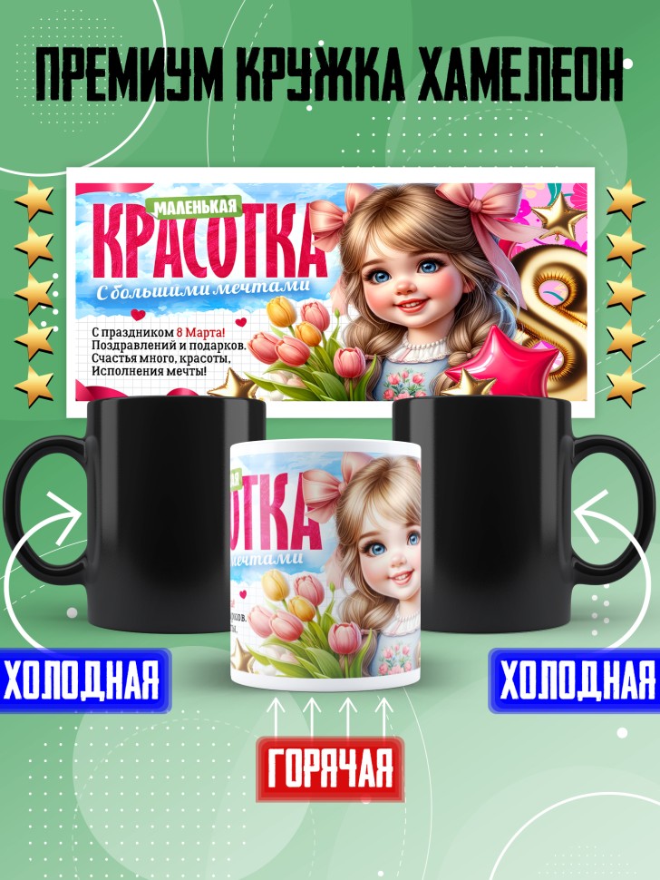 Кружка хамелеон в подарок дочке школьнице на 8 марта Кружка хамелеон в подарок дочке школьнице на 8 марта