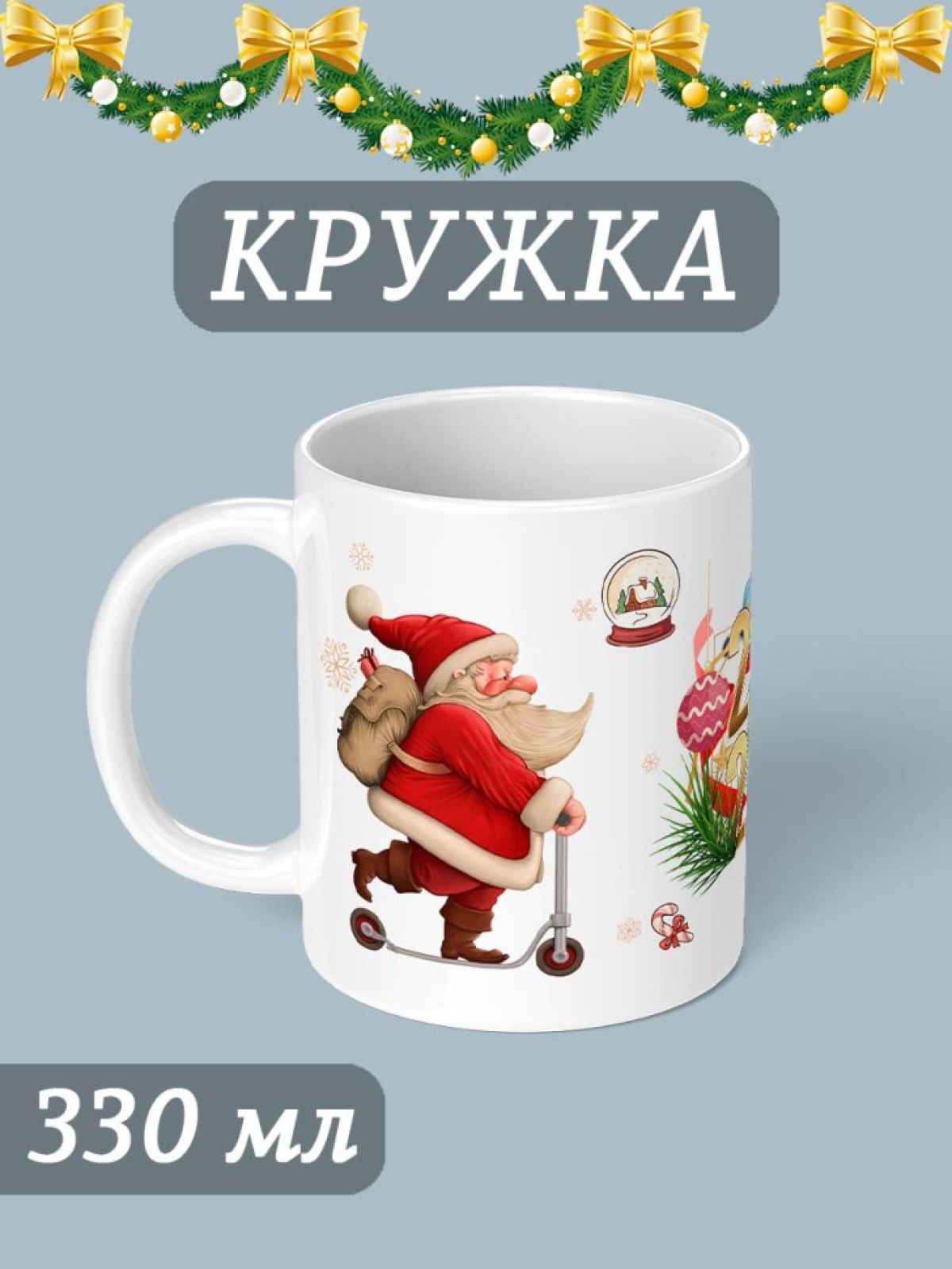 Кружка для чая для кофе с принтом и надписью Новый год