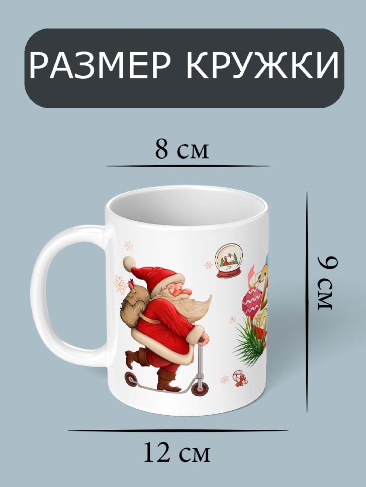 Кружка для чая для кофе с принтом и надписью Новый год