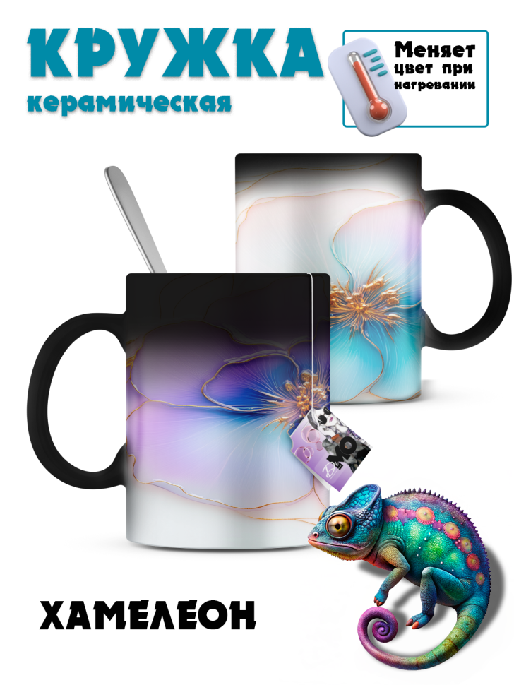 Кружка-хамелеон цветы эмаль Кружка-хамелеон цветы эмаль
