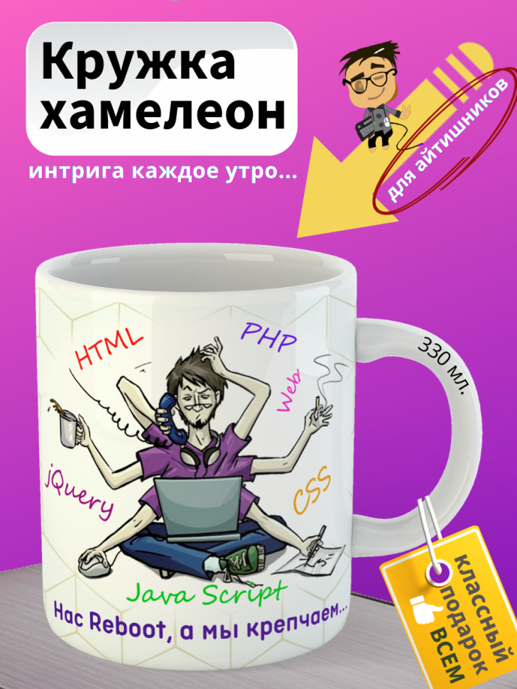 Кружка хамелеон в подарок для айтишника 