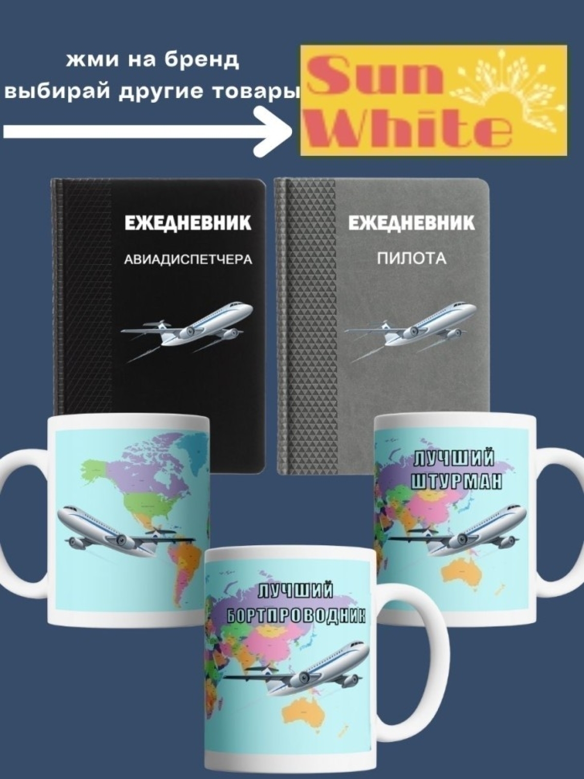 Кружка путешественника чашка с картой мира и самолетом