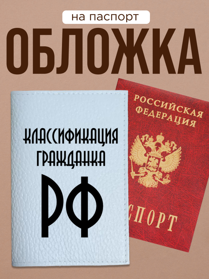 Обложка для паспорта с прикольной надписью Обложка для паспорта с прикольной надписью