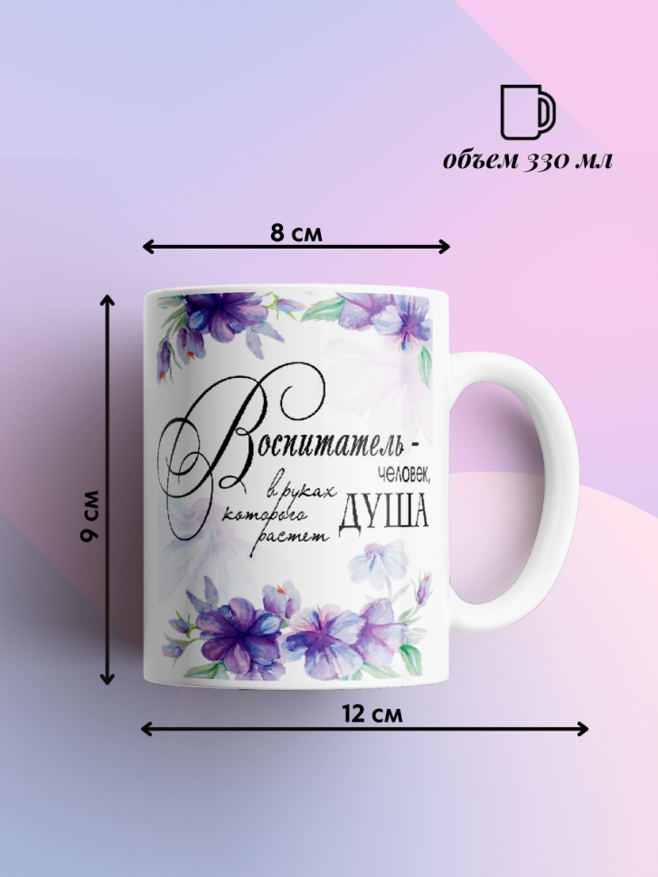 Кружка для воспитателя детского сада