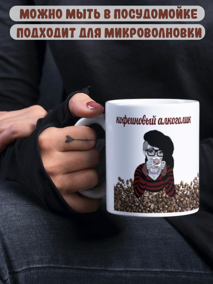 Подарок с принтом, Кружка, кофе