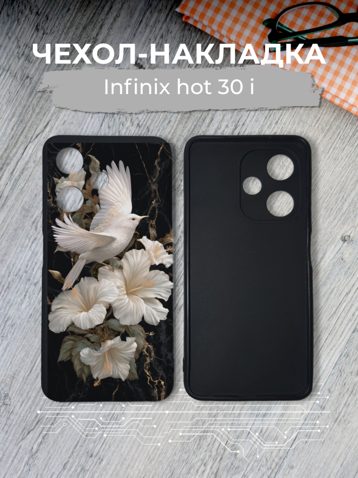 Чехол для телефона Infinix hot 30 i Чехол для телефона Infinix hot 30 i