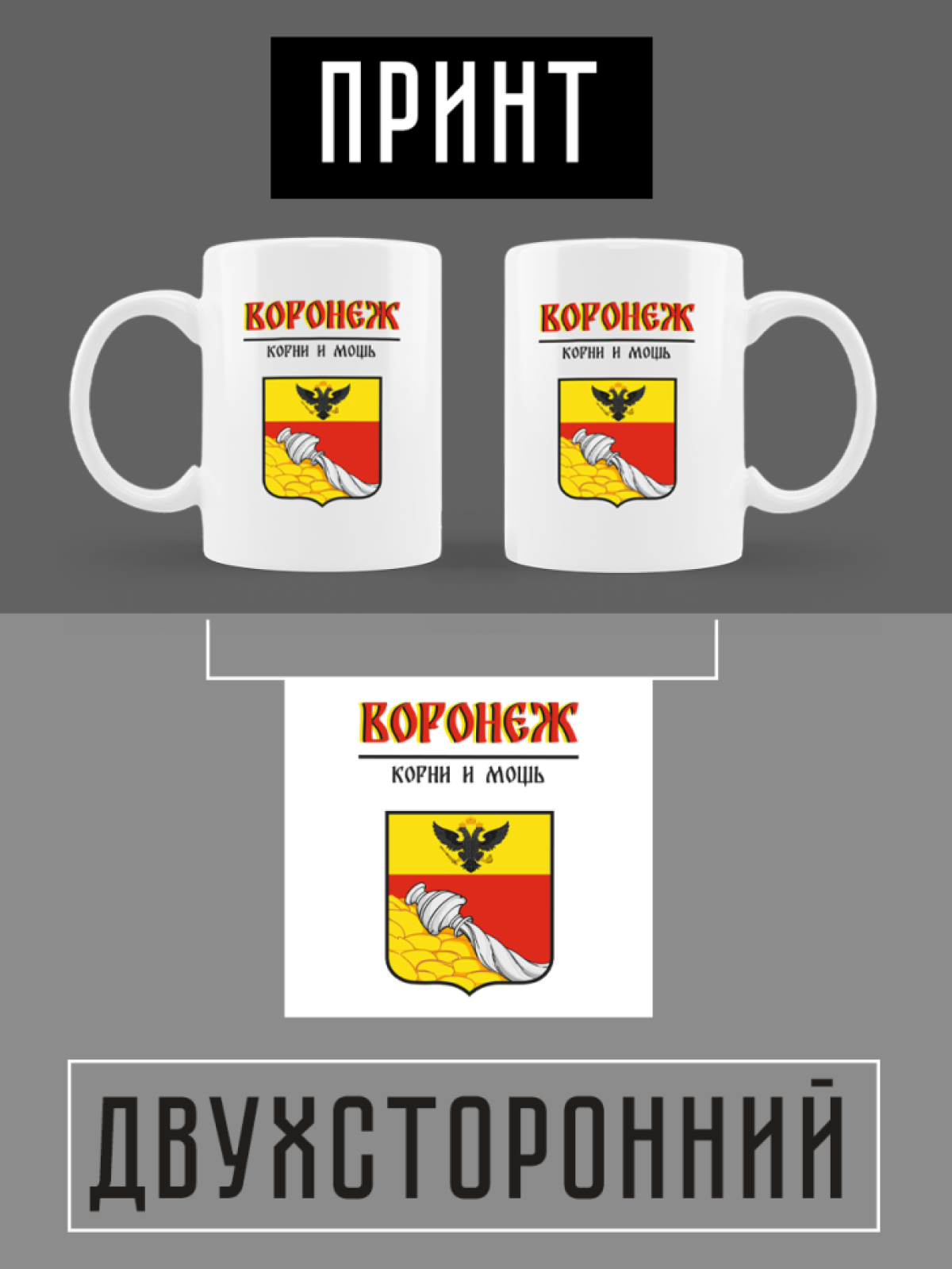 Кружка белая керамическая с гербом Воронеж