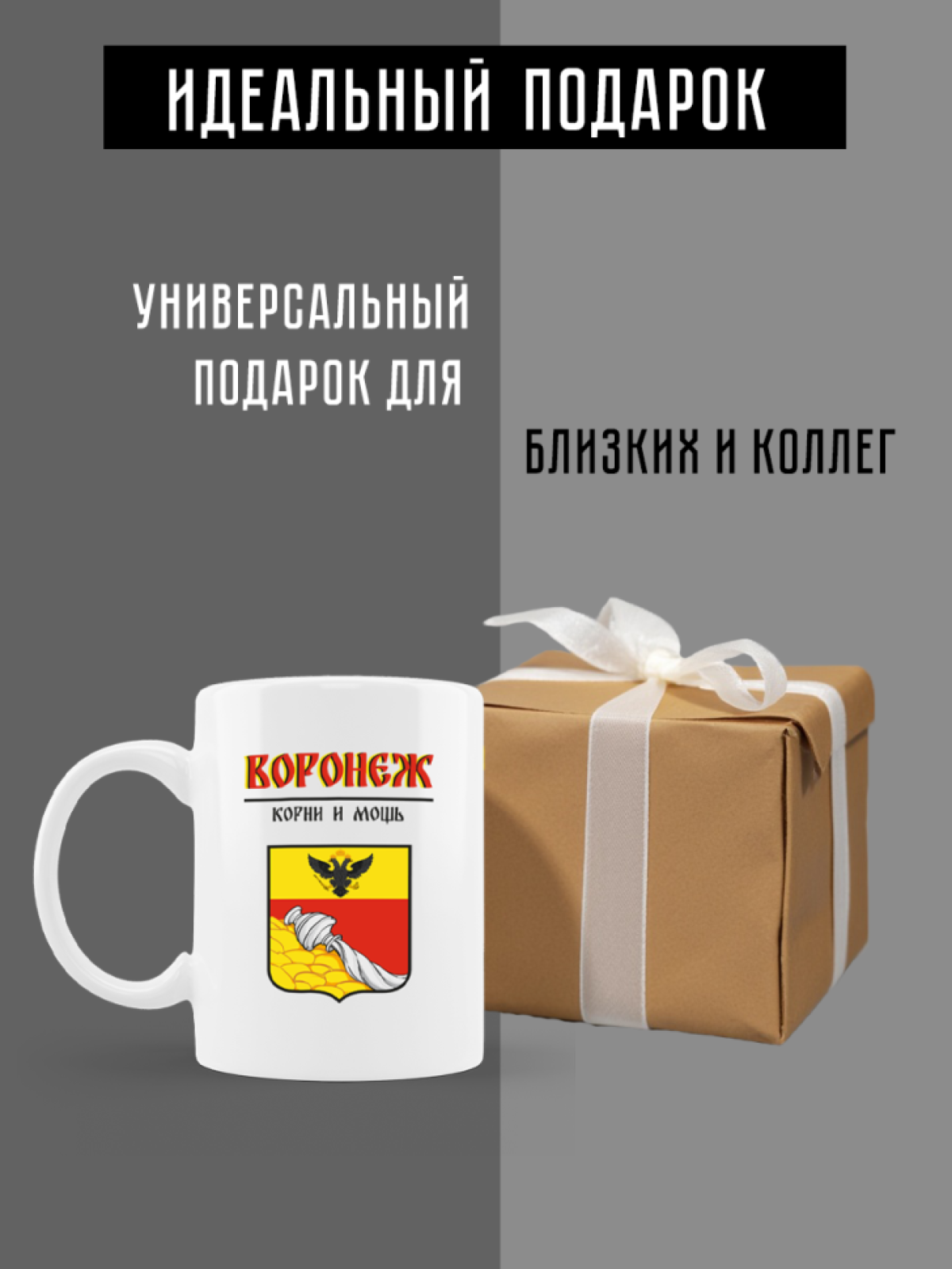 Кружка белая керамическая с гербом Воронеж