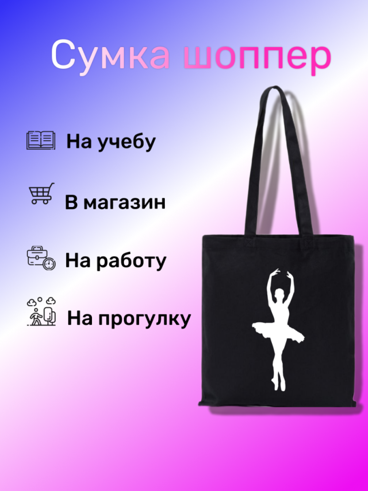 Сумка через плечо шоппер Сумка через плечо шоппер