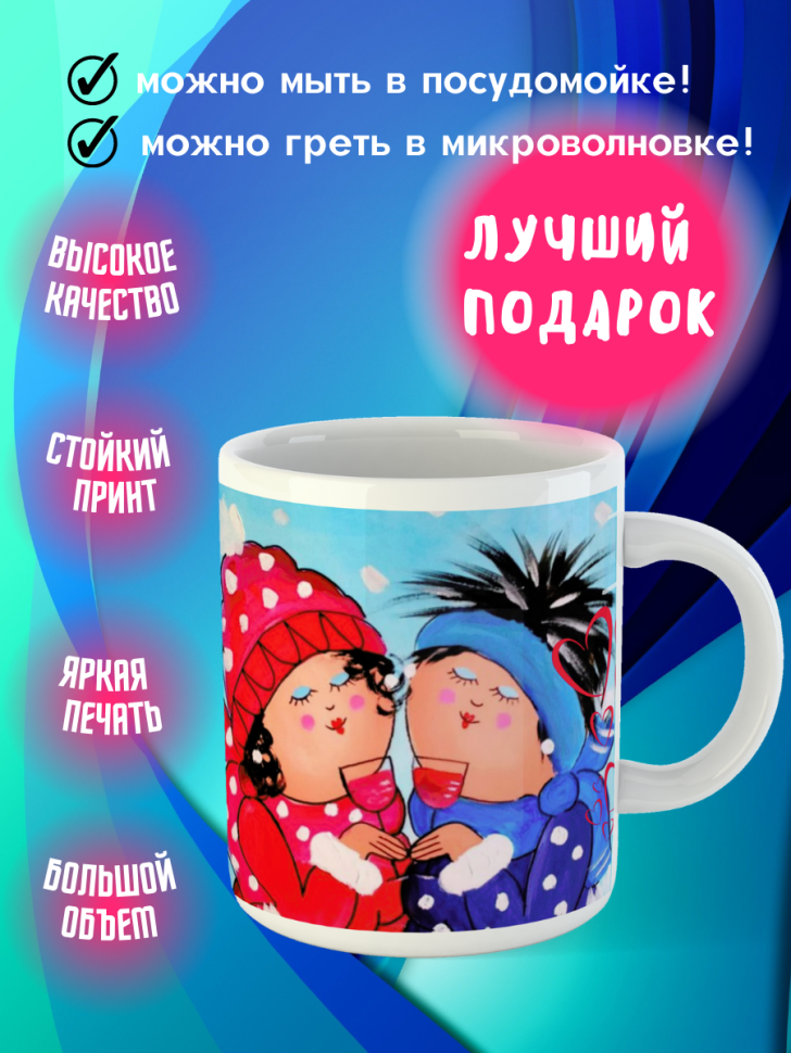большая кружка для чая, яркая кружка, подарок учителю