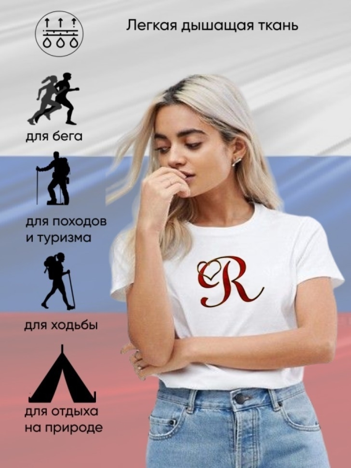 Футболка белая хлопчатобумажная с принтом буква R.