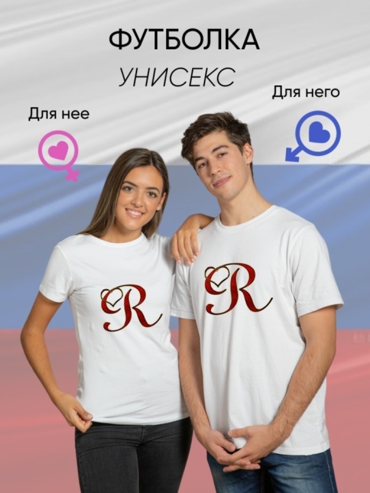 Футболка белая хлопчатобумажная с принтом буква R.
