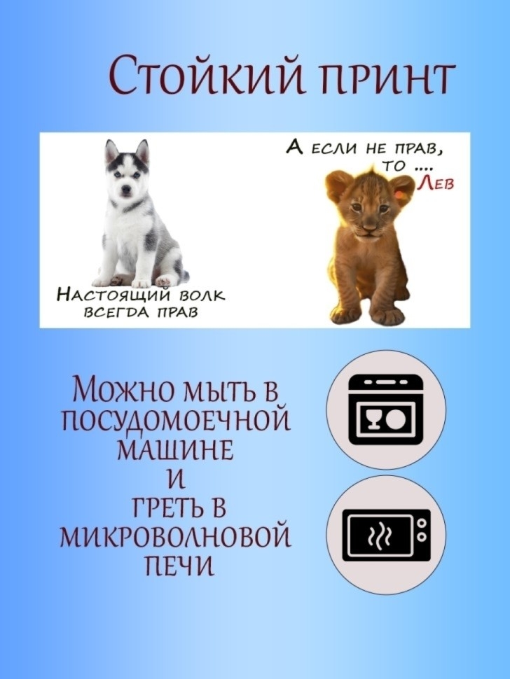 Кружка в подарок "Не совсем настоящий волк"