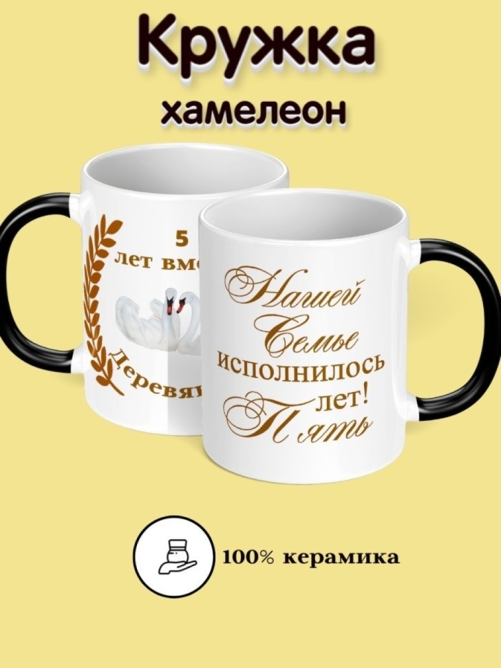 Кружка хамелеон подарок любимым на годовщину свадьбы Кружка хамелеон подарок любимым на годовщину свадьбы