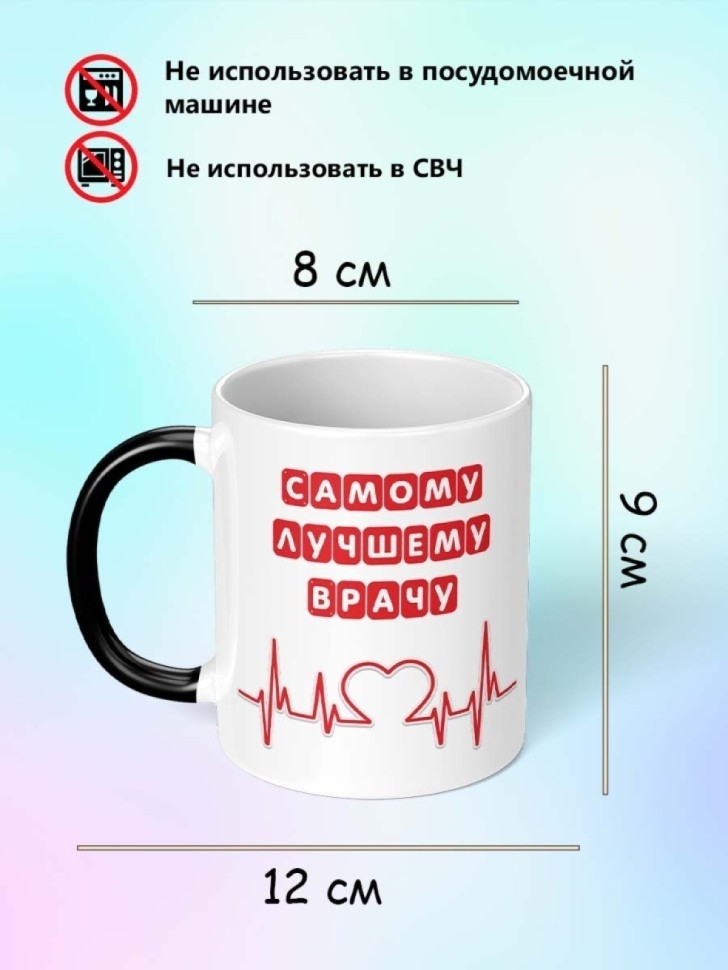 Кружка хамелеон с принтом для чая для кофе подарок Врачу