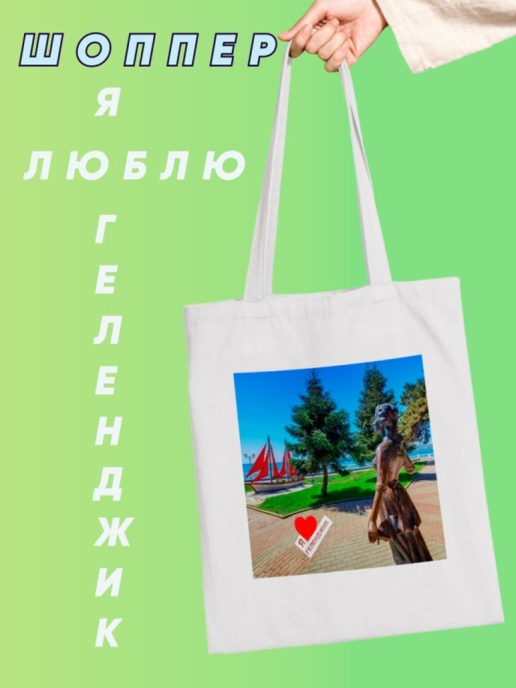 Шоппер Пляжная Сумка с принтом Ассоль Шоппер Пляжная Сумка с принтом Ассоль