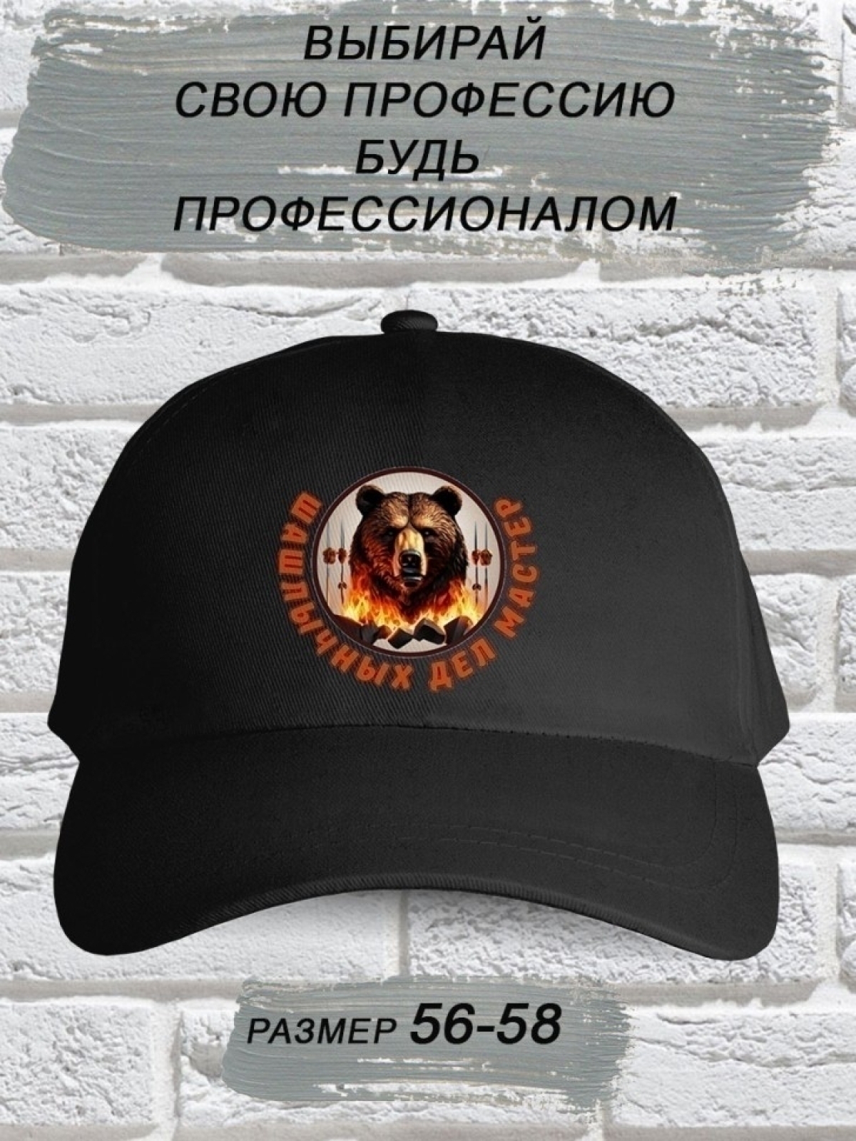 Бейсболка чёрная мужская с надписью шашлычных дел мастер Бейсболка чёрная мужская с надписью шашлычных дел мастер