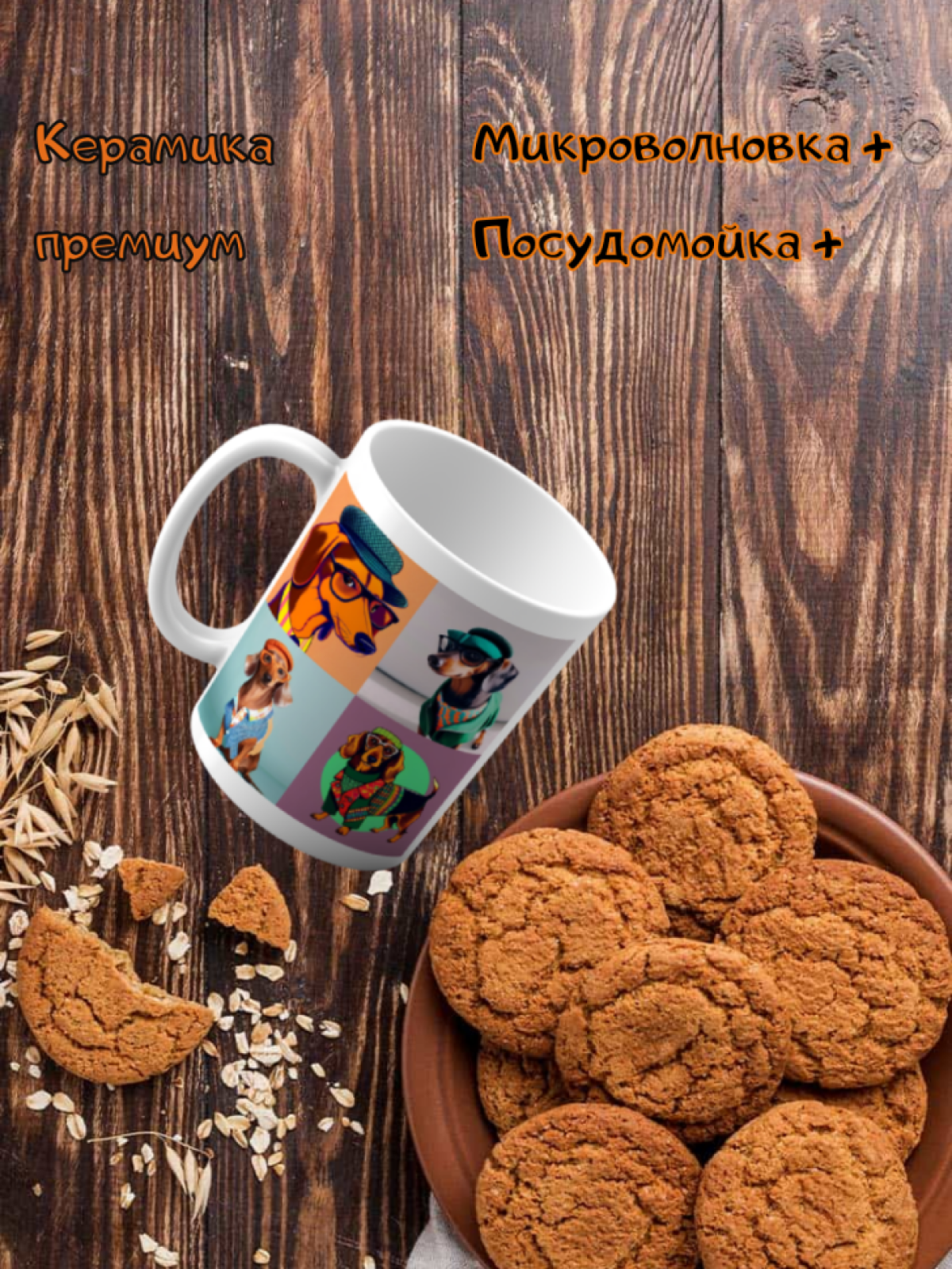 Кружка «Таксы»