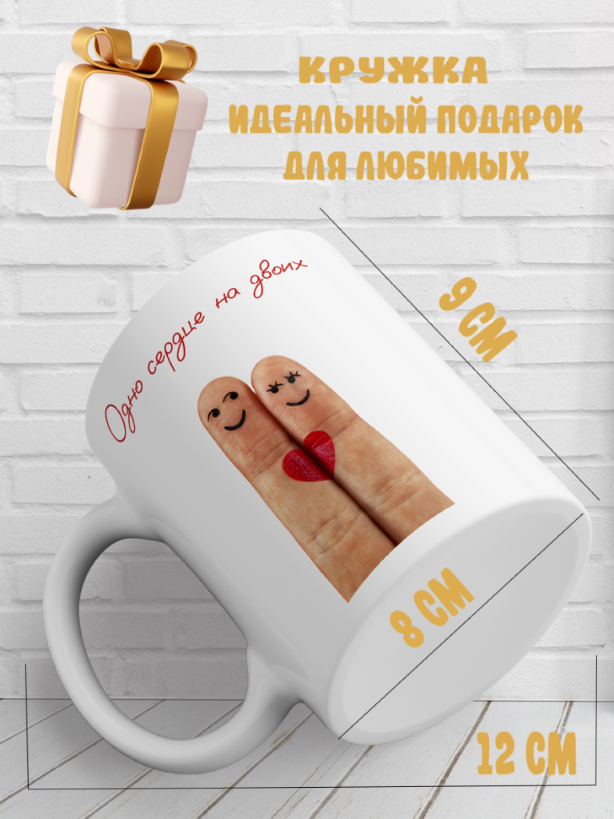 Подарок кружка с принтом Любовь Влюбленные пальчики