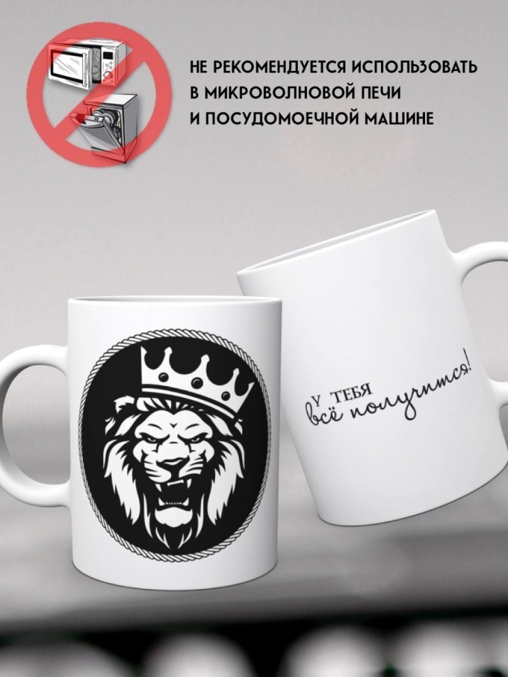 Мужская с надписью Лев кружка хамелеон детская
