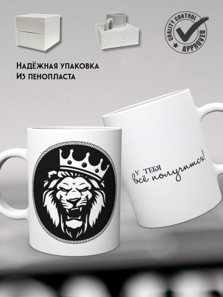 Мужская с надписью Лев кружка хамелеон детская