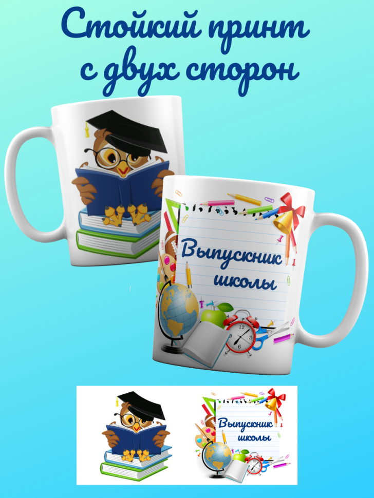 Керамическая кружка выпускника школы с принтом для горячих и