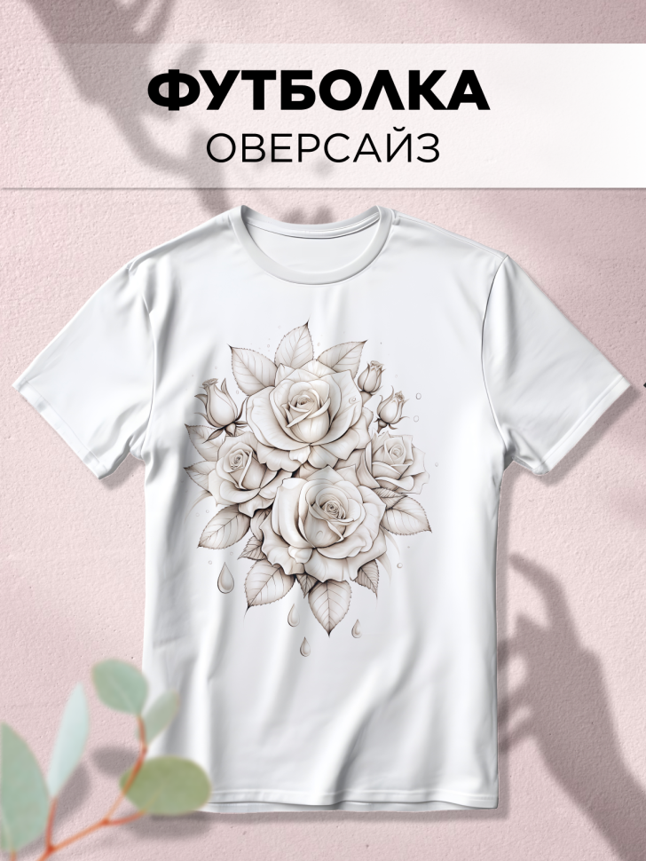 Футболка белая оверсайз с принтом Розы рисунок Футболка белая оверсайз с принтом Розы рисунок