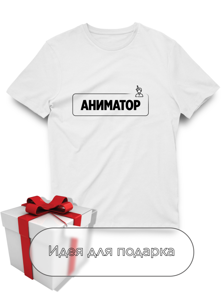 Футболка белая оверсайз для аниматора