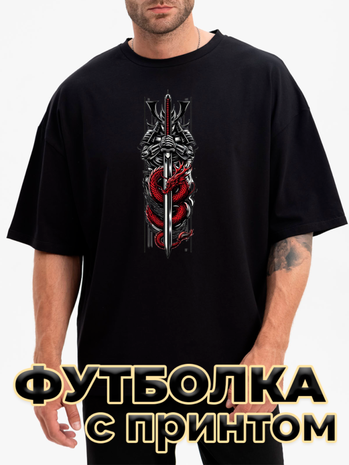 Футболка черная оверсайз с принтом Самурай с драконом Футболка черная оверсайз с принтом Самурай с драконом