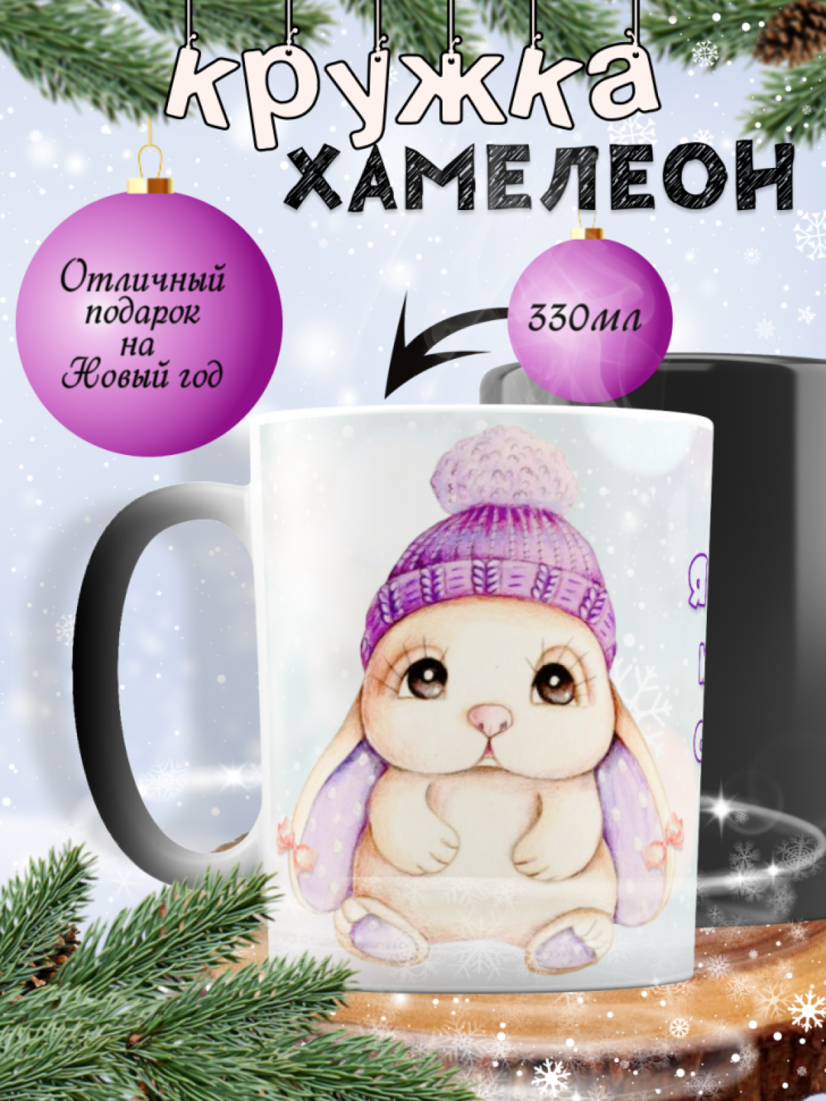 Милая кружка хамелеон с надписью с зайцем на новый год