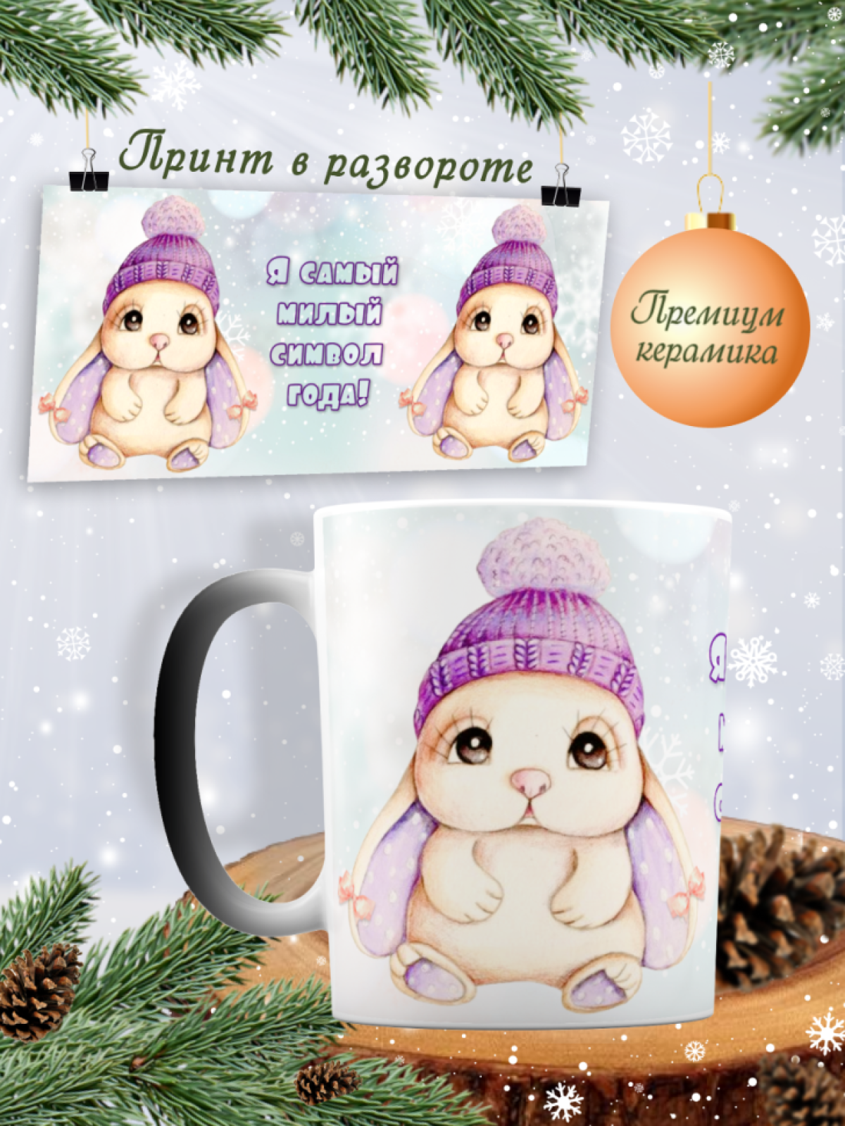 Милая кружка хамелеон с надписью с зайцем на новый год