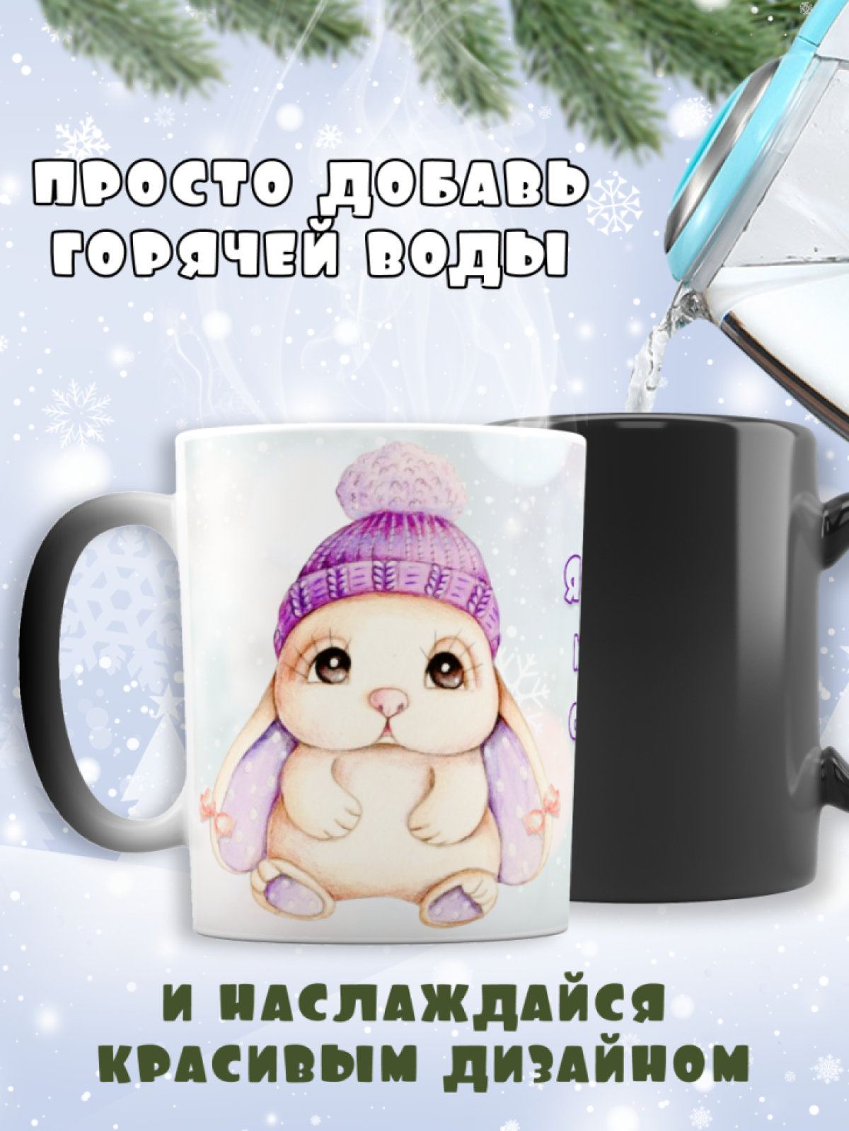 Милая кружка хамелеон с надписью с зайцем на новый год