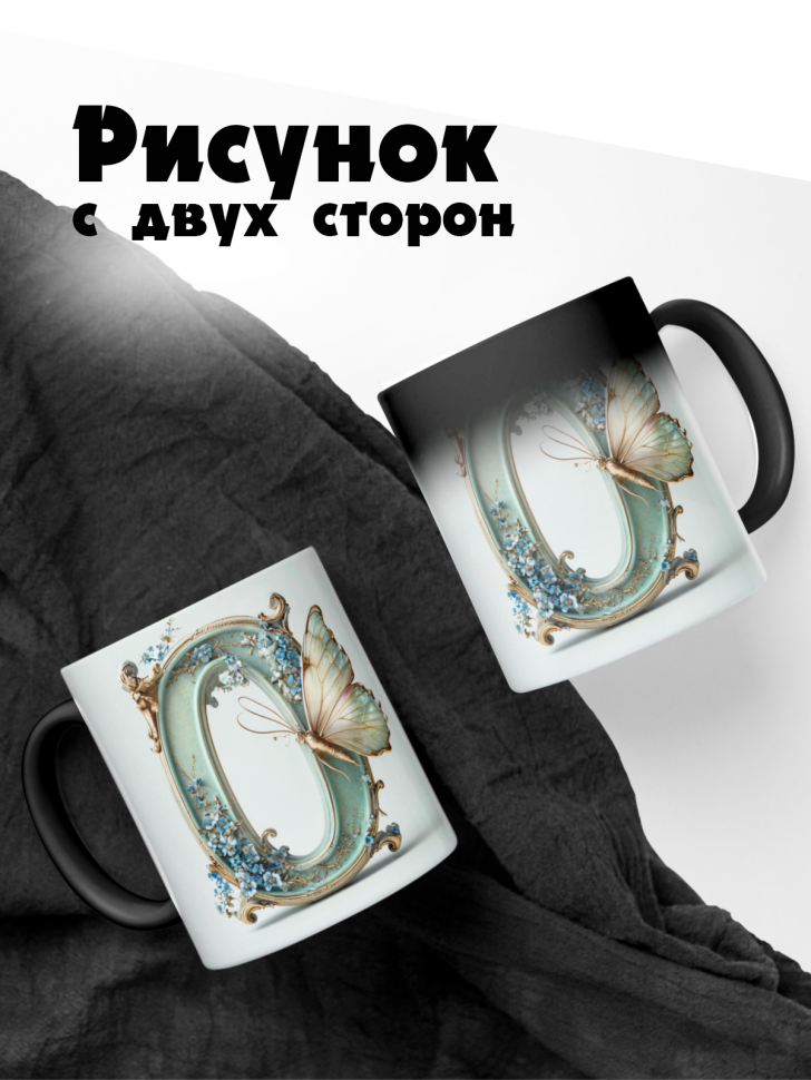 Кружка-хамелеон имя на букву О