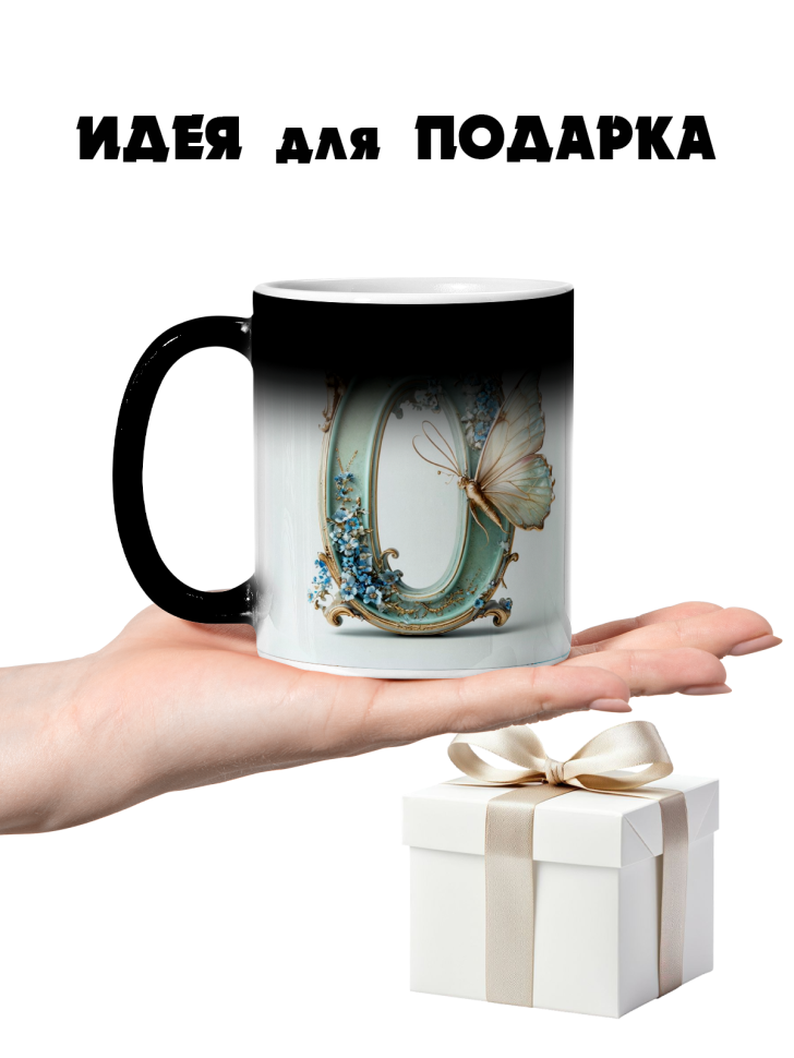Кружка-хамелеон имя на букву О