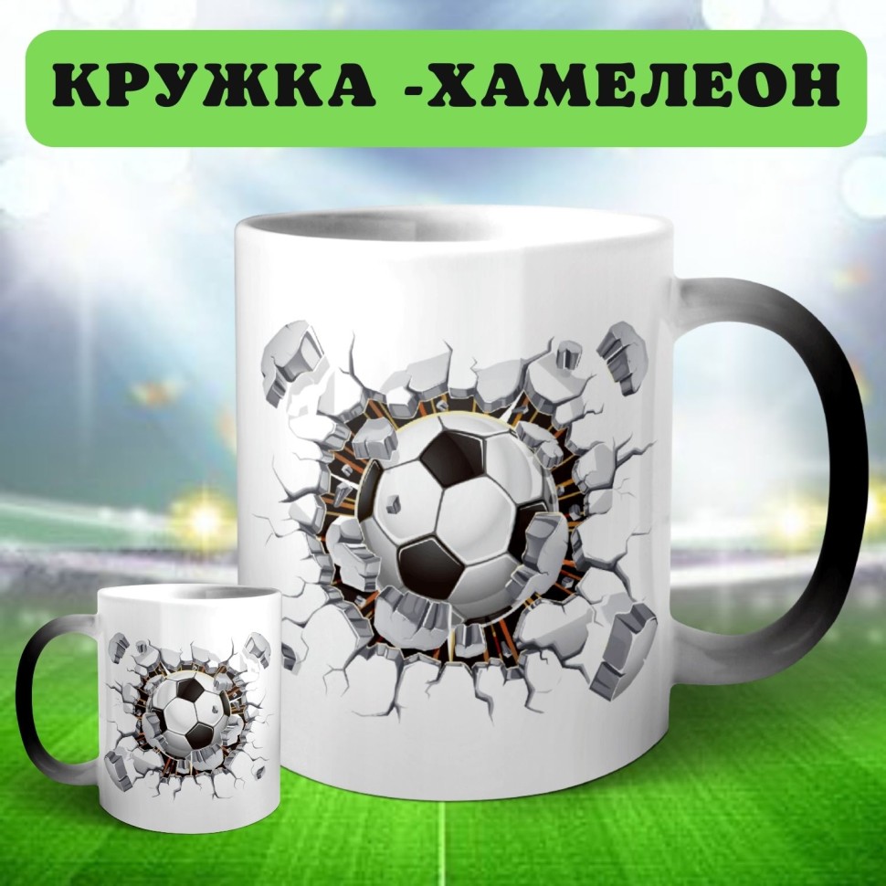 Кружка хамелеон керамическая с принтом футбольный мяч