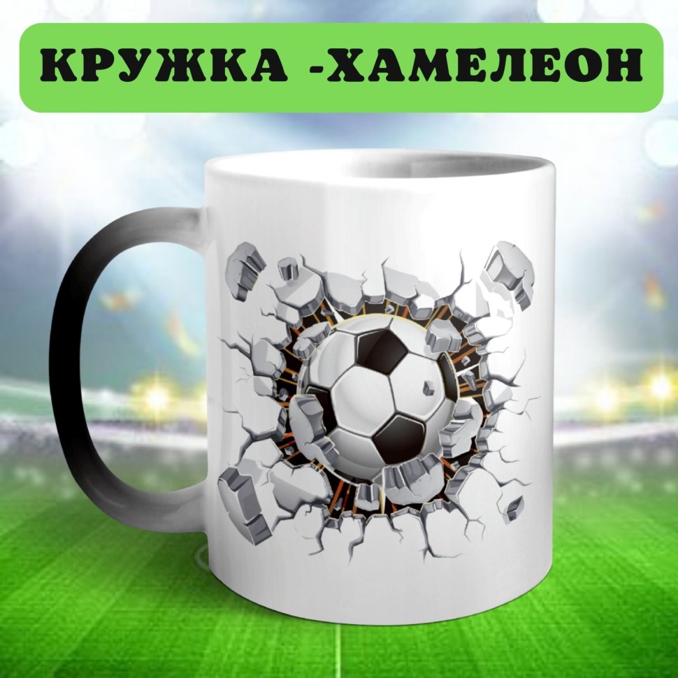 Кружка хамелеон керамическая с принтом футбольный мяч