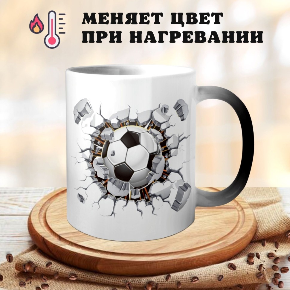 Кружка хамелеон керамическая с принтом футбольный мяч