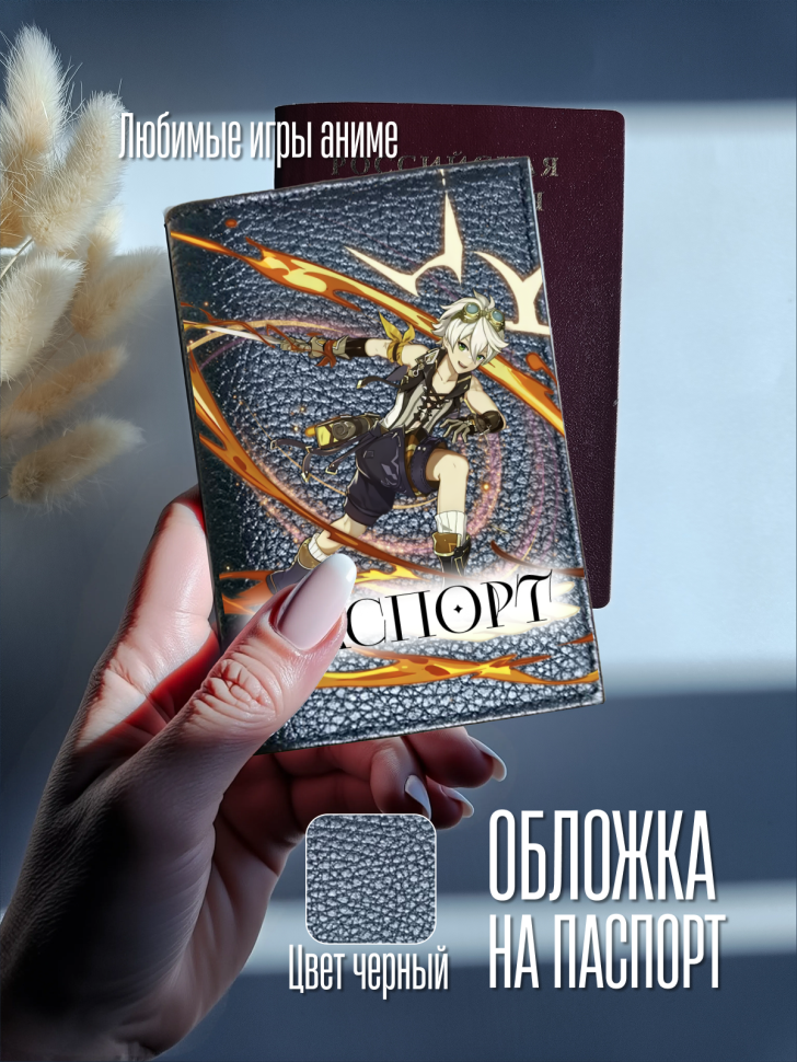Обложка для паспорта черная с принтом аниме игра Обложка для паспорта черная с принтом аниме игра