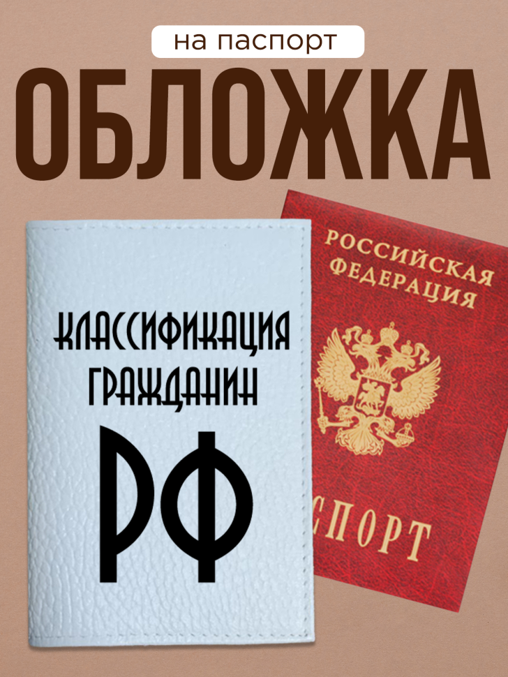 Обложка для паспорта с прикольной надписью Обложка для паспорта с прикольной надписью