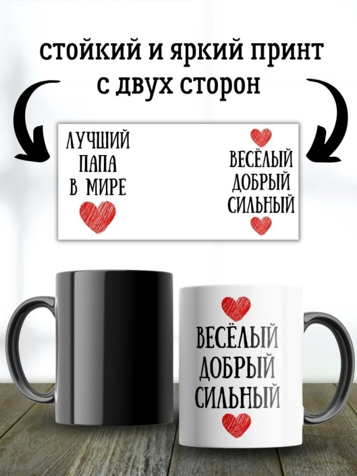 Кружка хамелеон с принтом мужу и папе для чая и кофе
