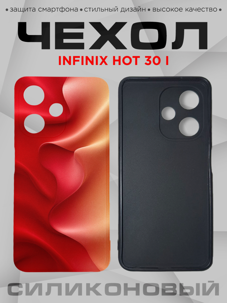 Чехол для смартфона Infinix hot 30 i силиконовый Чехол для смартфона Infinix hot 30 i силиконовый