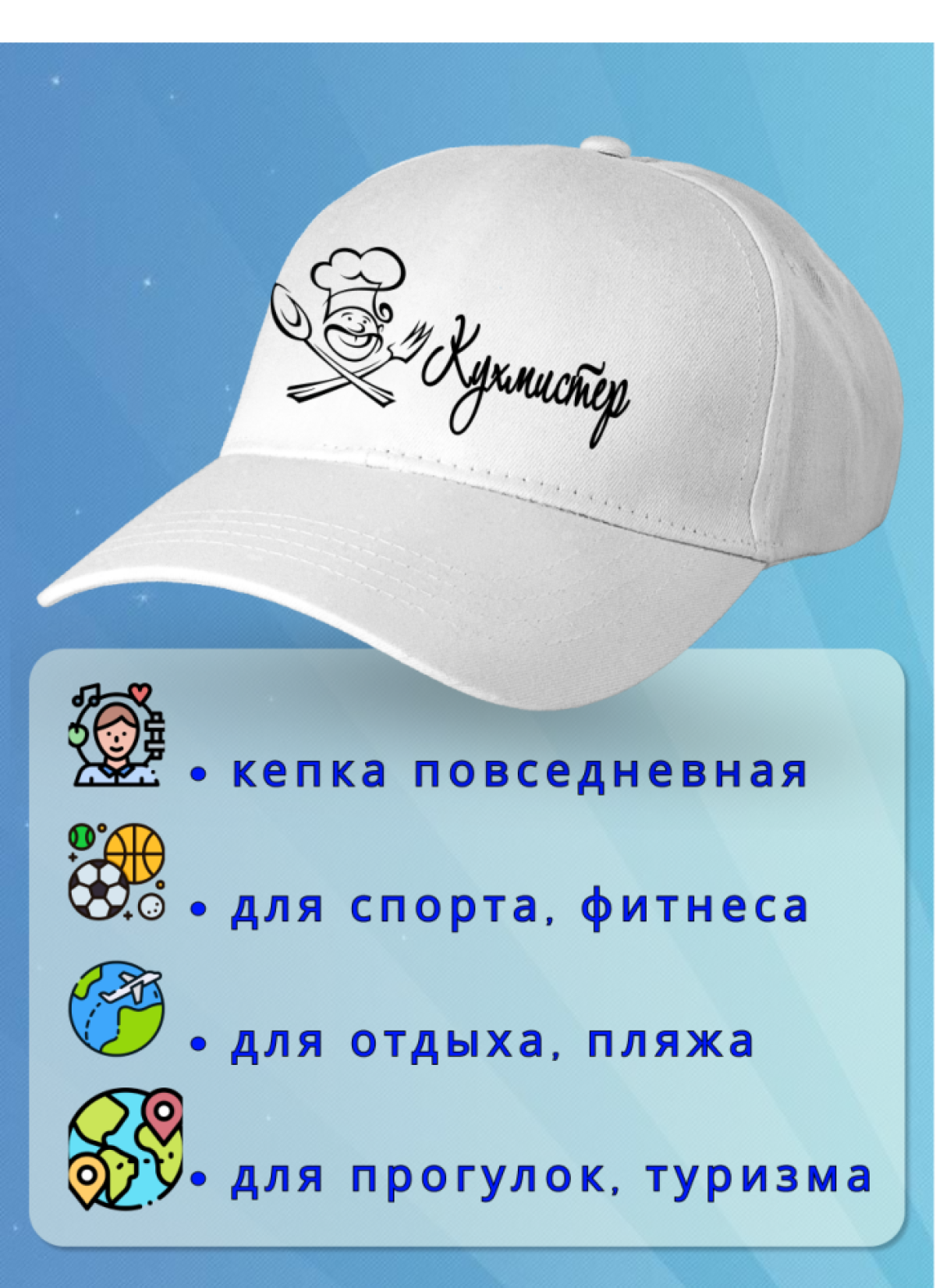 Кепка мужская белая. Бейсболка принт - Кухмистер