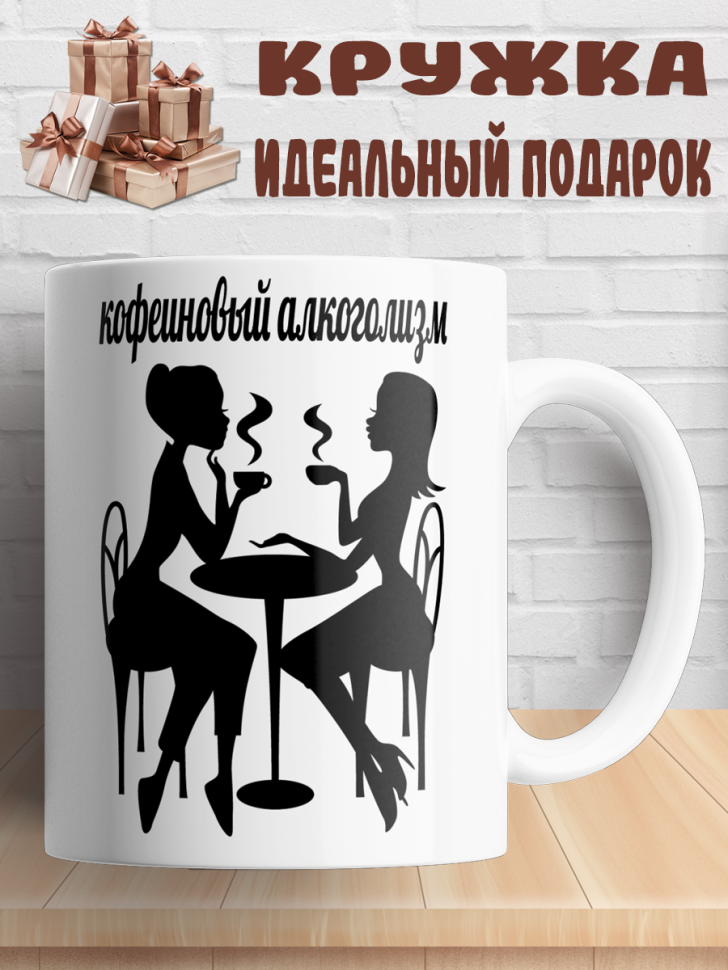 Подарок с принтом, Кружка, кофе Подарок с принтом, Кружка, кофе
