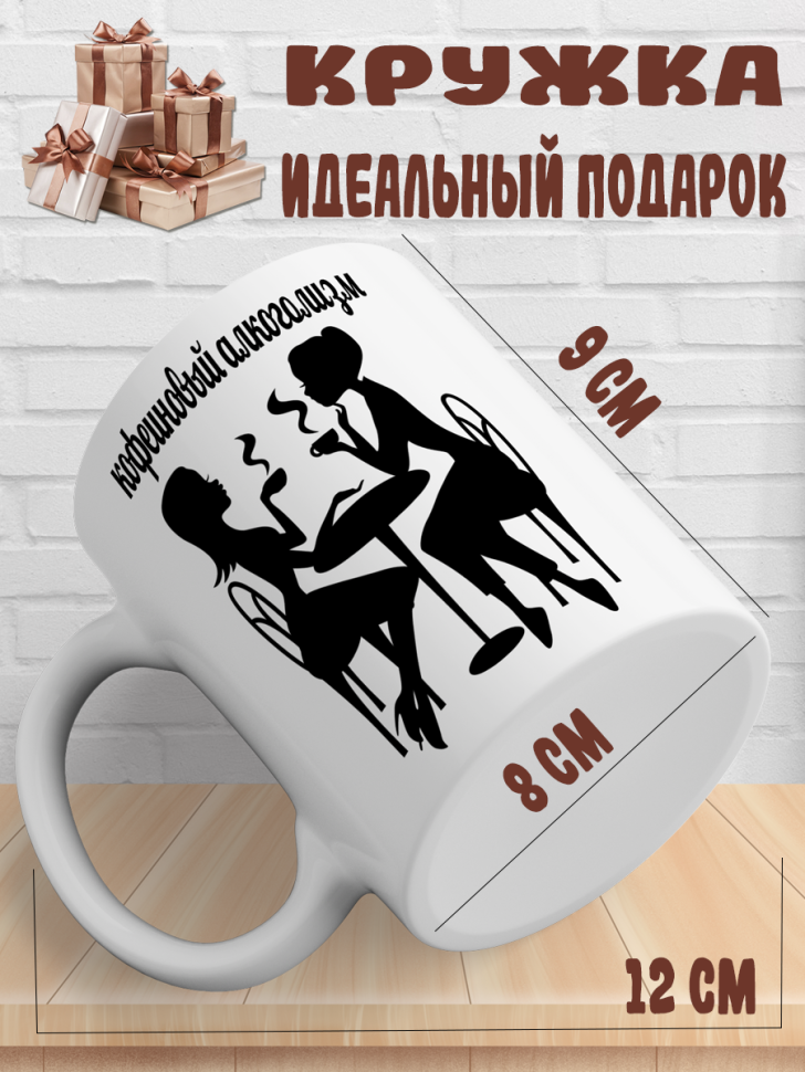 Подарок с принтом, Кружка, кофе
