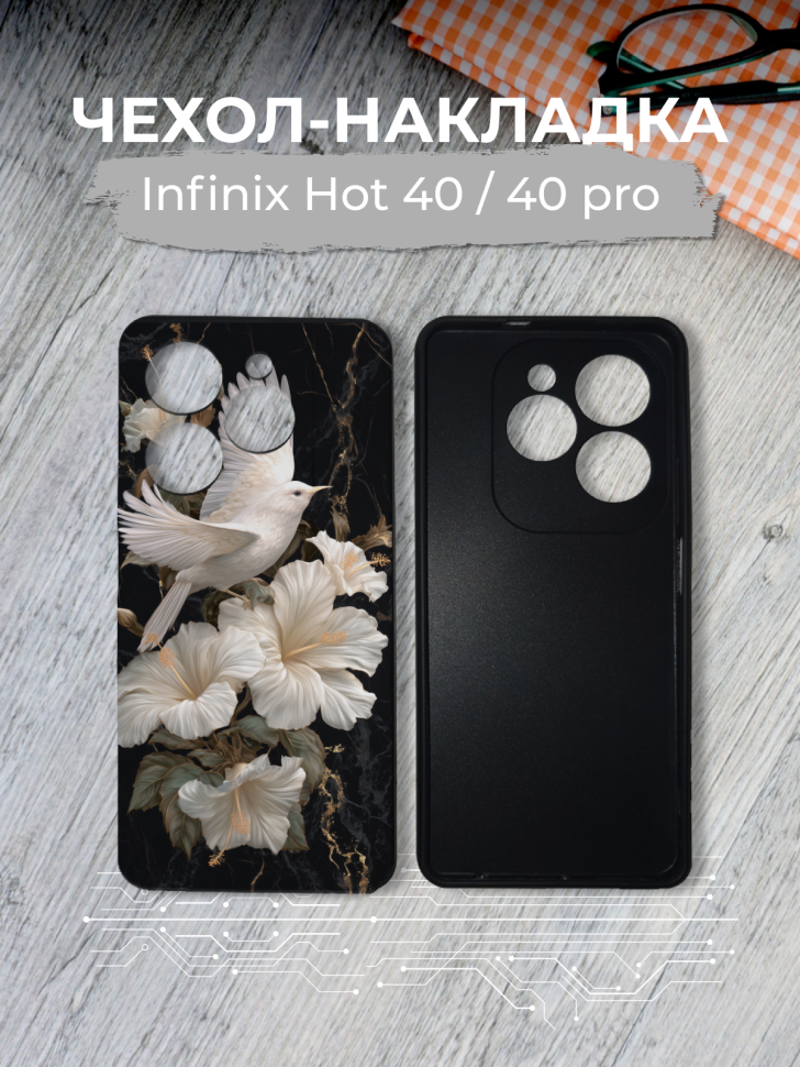 Чехол для телефона Infinix Hot 40 / 40 pro Чехол для телефона Infinix Hot 40 / 40 pro